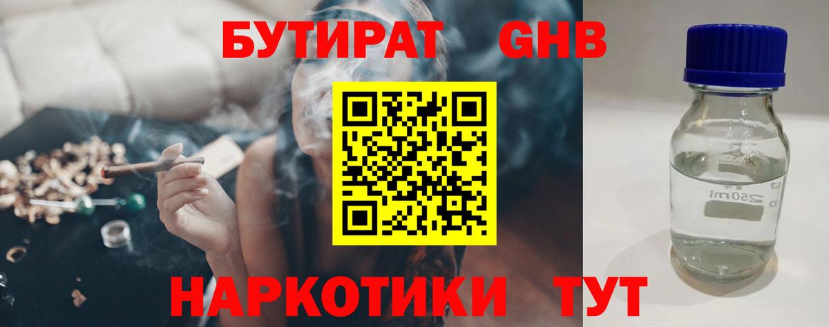 Вологда  БУТИРАТ 1.4BDO  Вход с VPN 