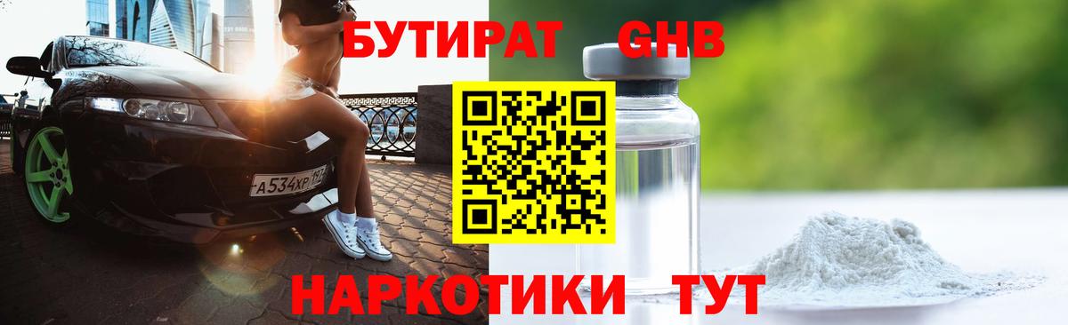БУТИРАТ вода Вологда
