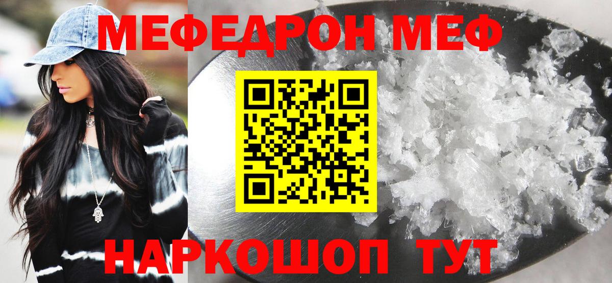 МЕФ  Вход с VPN  Вологда  МЕФ VHQ  где продают   МЕФ  Меф мяу мяу 