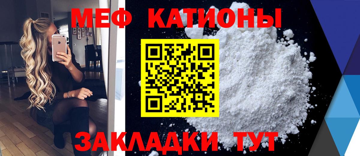 МЕФ кристаллы Вологда
