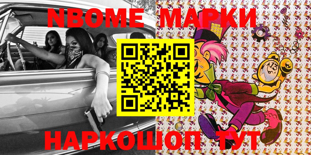 Марки NBOMe 1,8мг Вологда